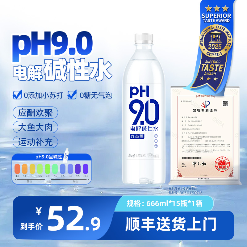 【送货上门】康师傅pH9.0电解碱性水弱碱性水无气夏季解渴饮品15瓶