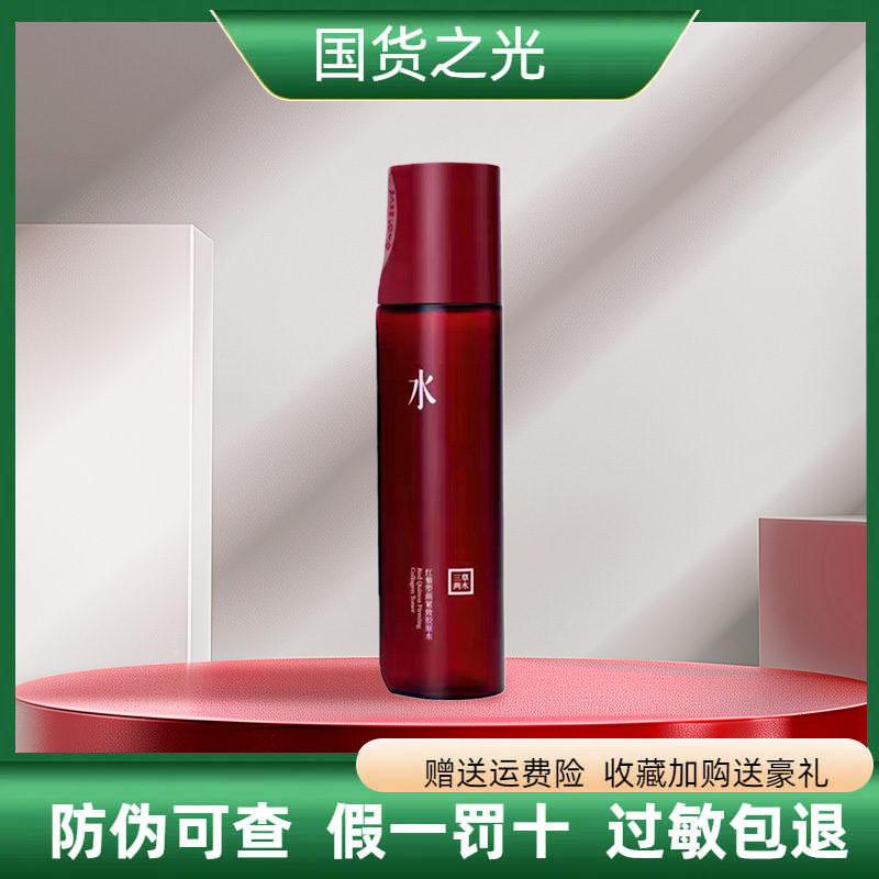三草两木红黎琥珀精华水150ml新款红黎塑颜紧致胶原水保湿抗皱