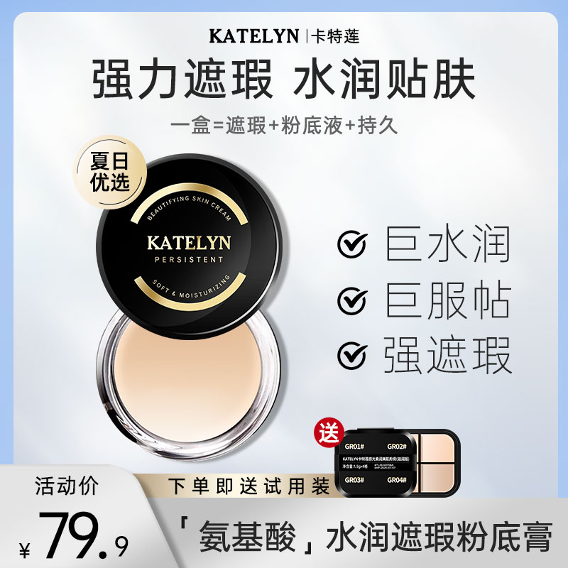 【斑斑专属】卡特莲粉膏强力遮盖斑点痘痘印神器遮瑕粉底膏dq