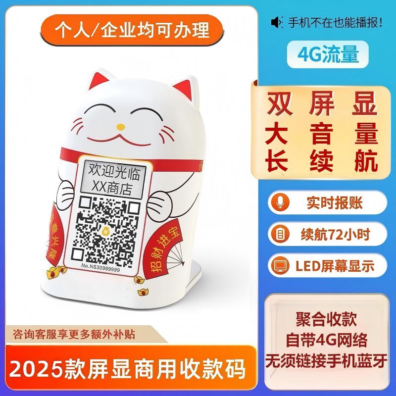自带网络付款收款嘉联音量音响收钱无需手机二维码语音播报音箱