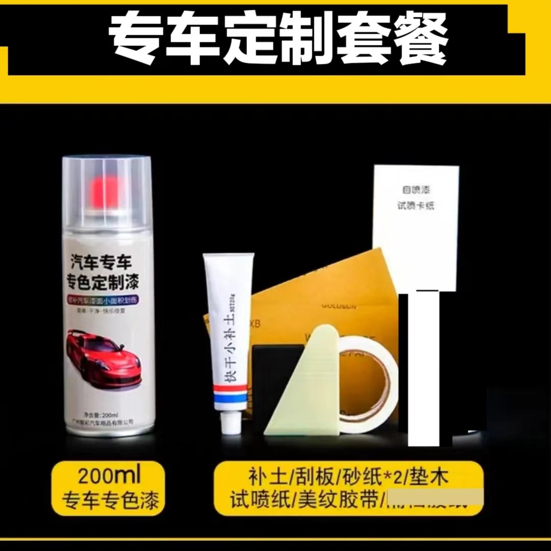 汽车自喷漆专车专调 专车专用手摇漆[定制车漆】修补颜色
