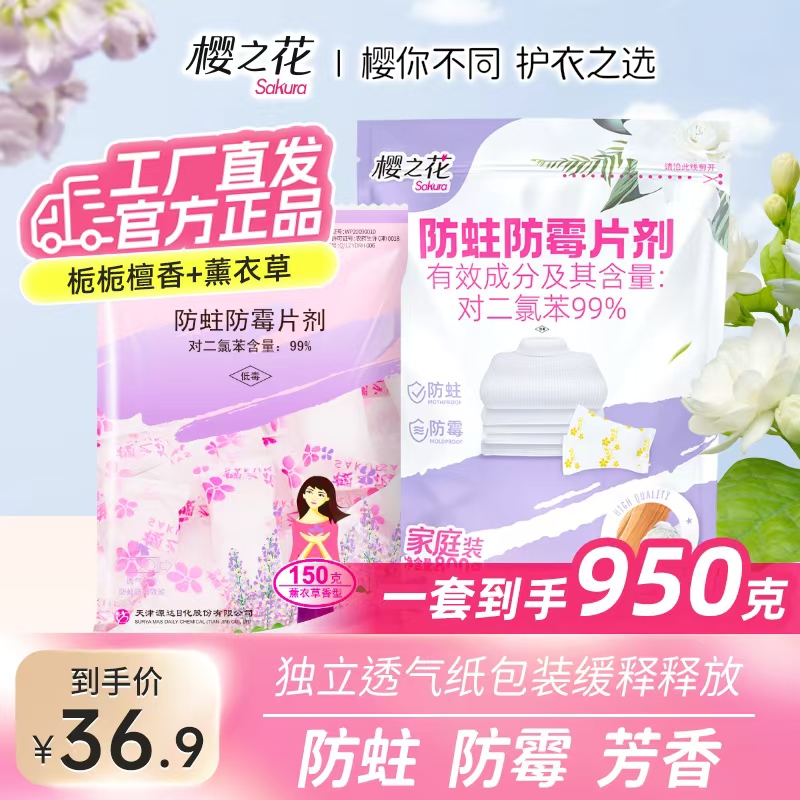 樱之花花香樟脑丸防霉防虫防蛀片剂栀栀衣柜800g+薰衣草/柠檬150g