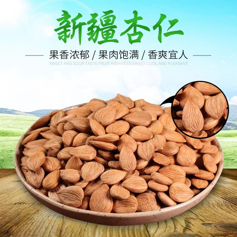 新疆原味杏仁无壳大颗粒250g*2袋