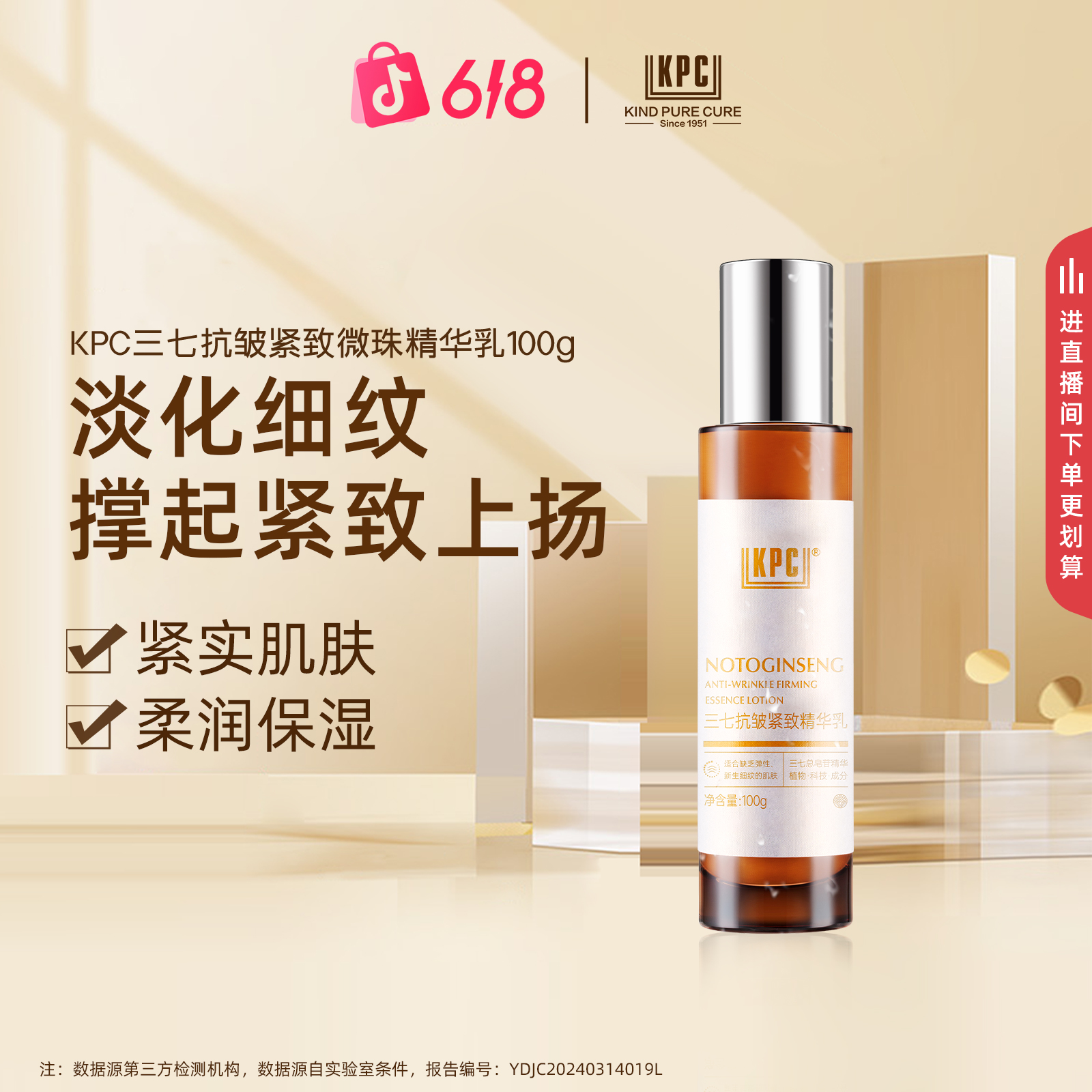 KPC昆药集团三七抗皱紧致精华乳100g官方正品