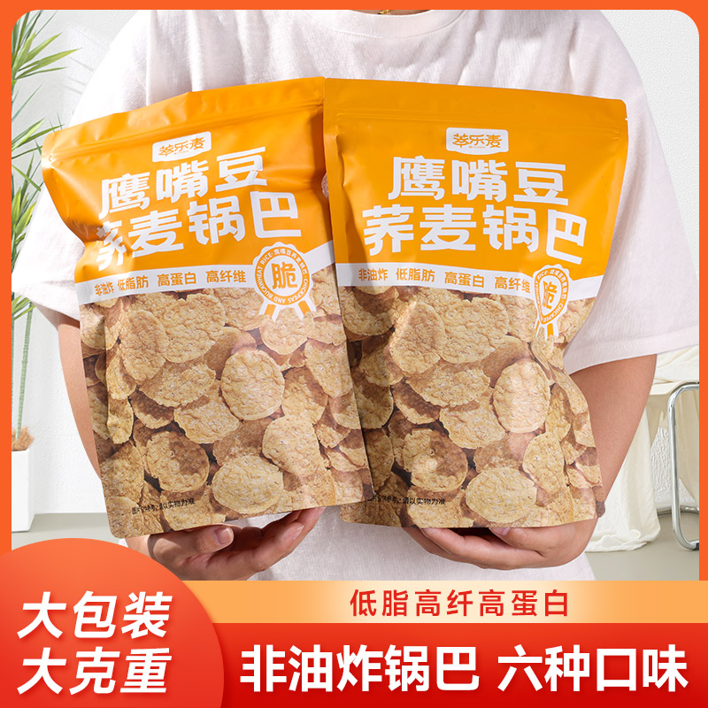 鹰嘴豆荞麦锅巴低脂肪高蛋白非油炸酥脆解馋追剧多口味零食