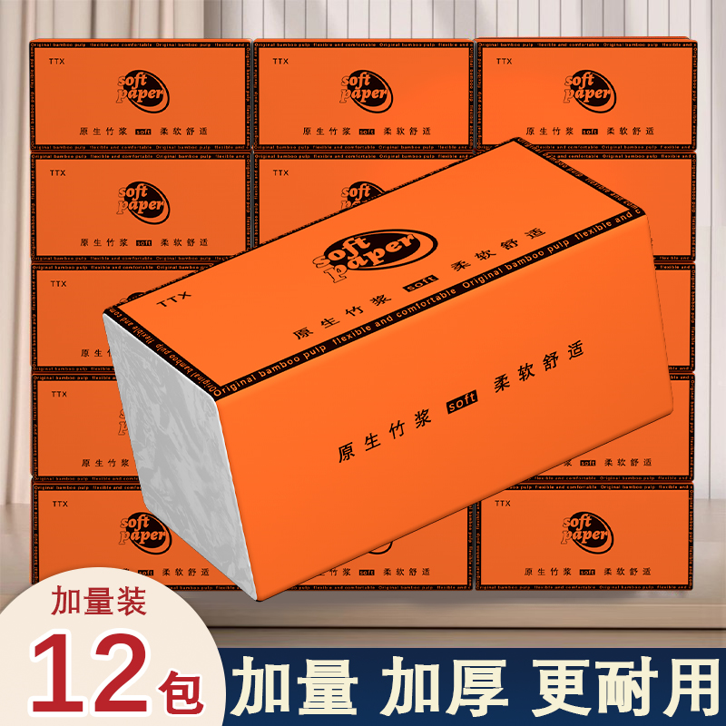 【到手12包】原生木浆纸巾抽纸家用实惠装加大加厚餐巾纸湿水不易破