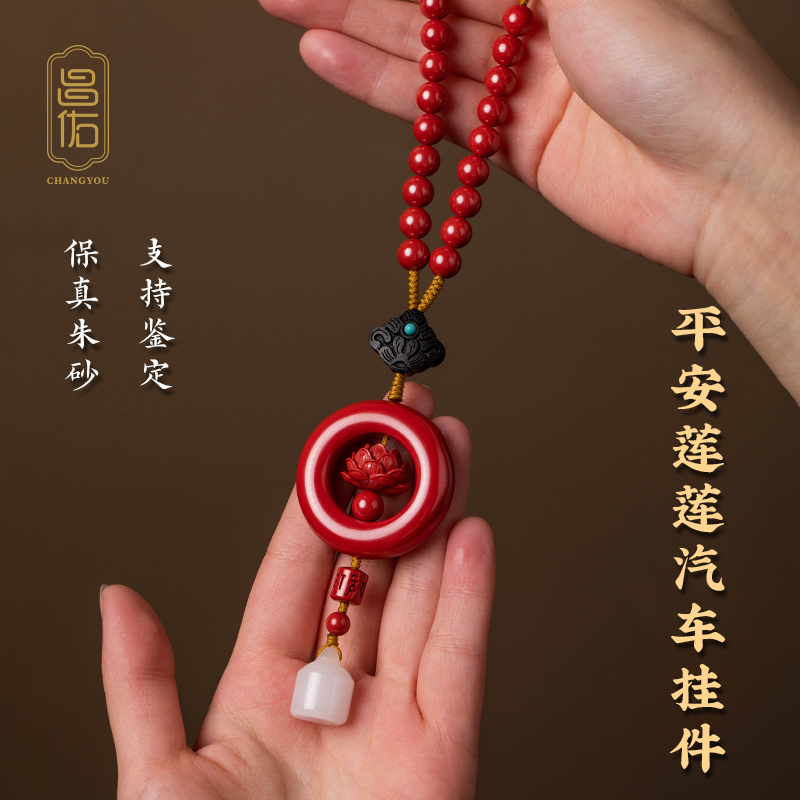 天然辰砂新年女士高端车载挂件平安扣莲花汽车挂件车内出入平安