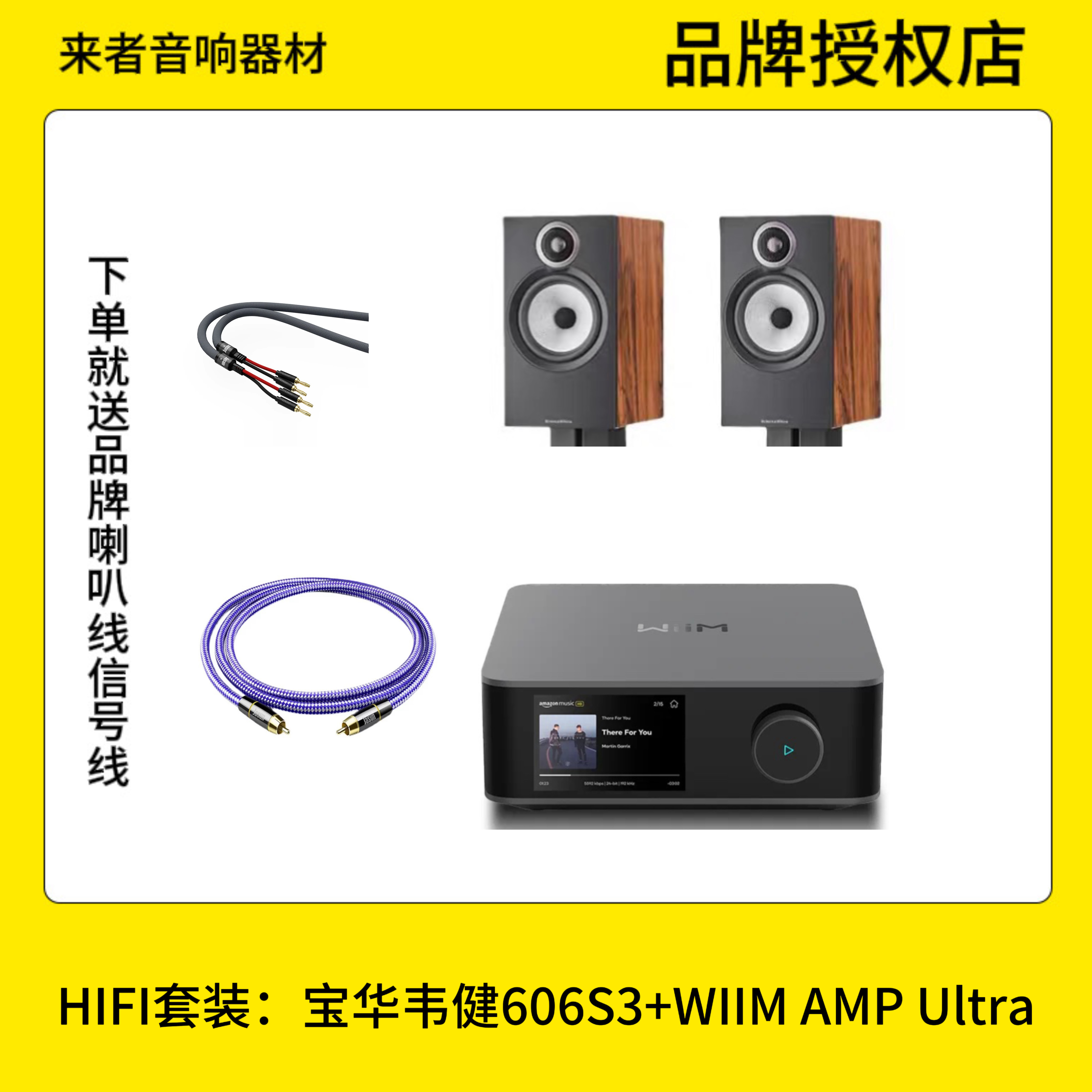 宝华韦健606S3加WIIM AMP Ultra流媒体功放一体机发烧hifi套装