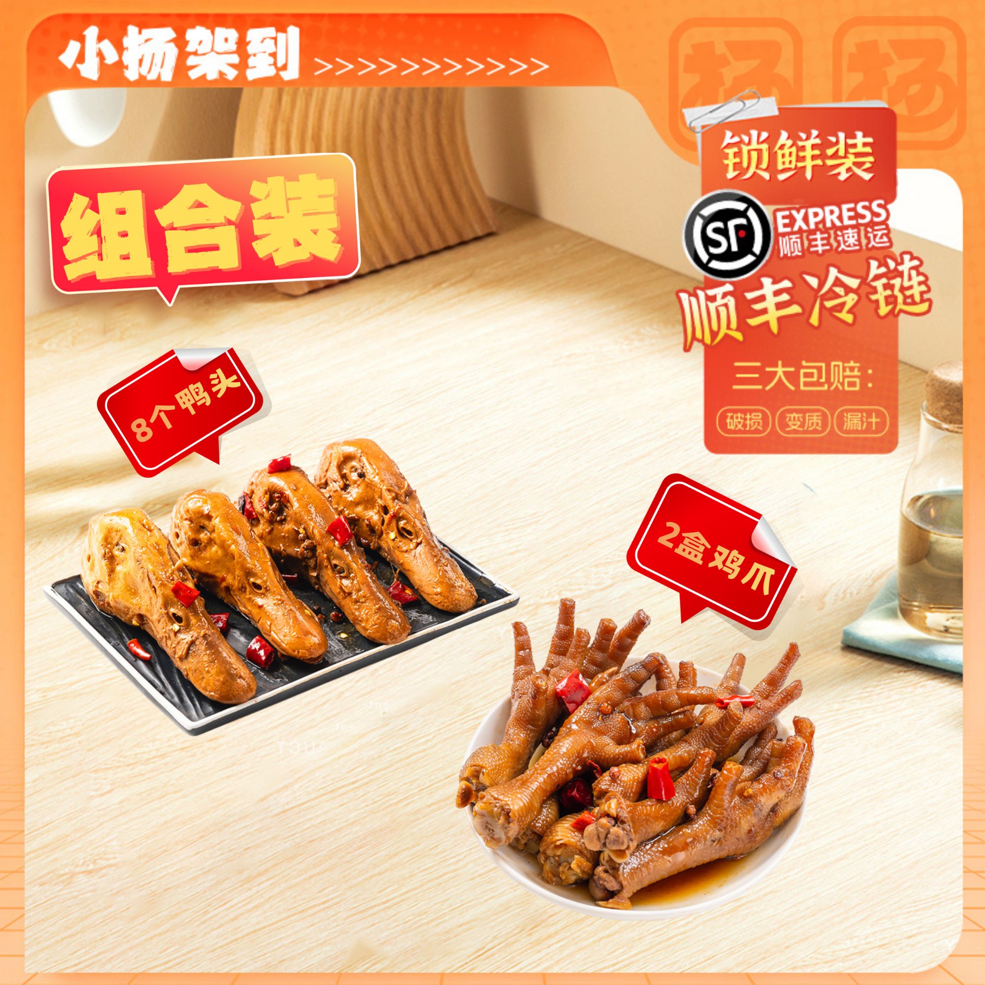 【小扬架到】甜麻辣鸭头4袋+鸡爪2盒 零食组合解馋装