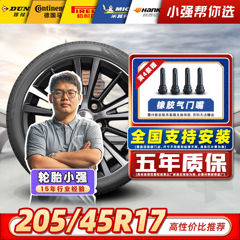 【205/45R17】全新汽车轮胎适配马自达mx5奔腾X40迷你MINI