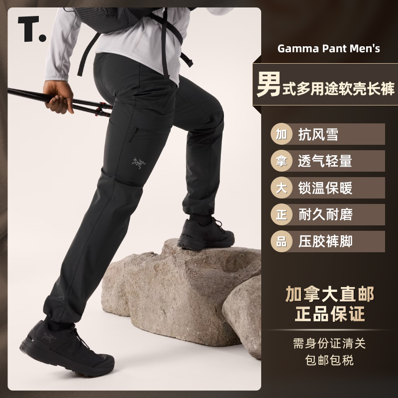 Arc'teryx始祖鸟Gamma Pant防风透气软壳长裤男 9532/8028/9251