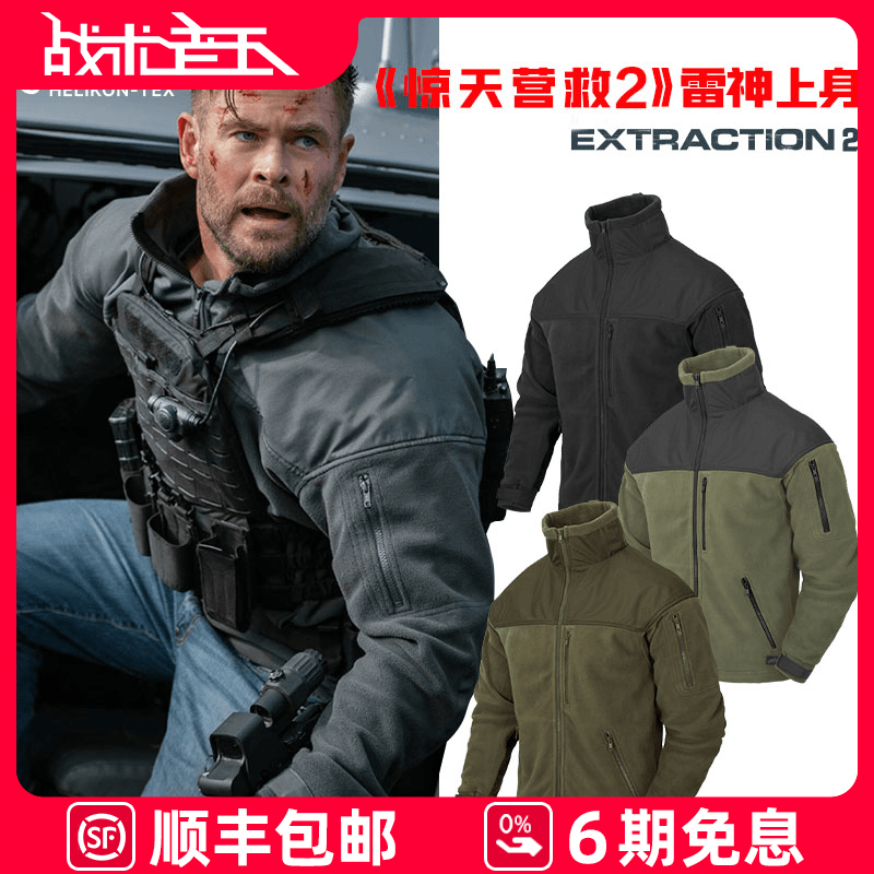 Helikon赫利肯经典抓绒衣男户外秋冬季加绒加厚立领夹克抓绒外套