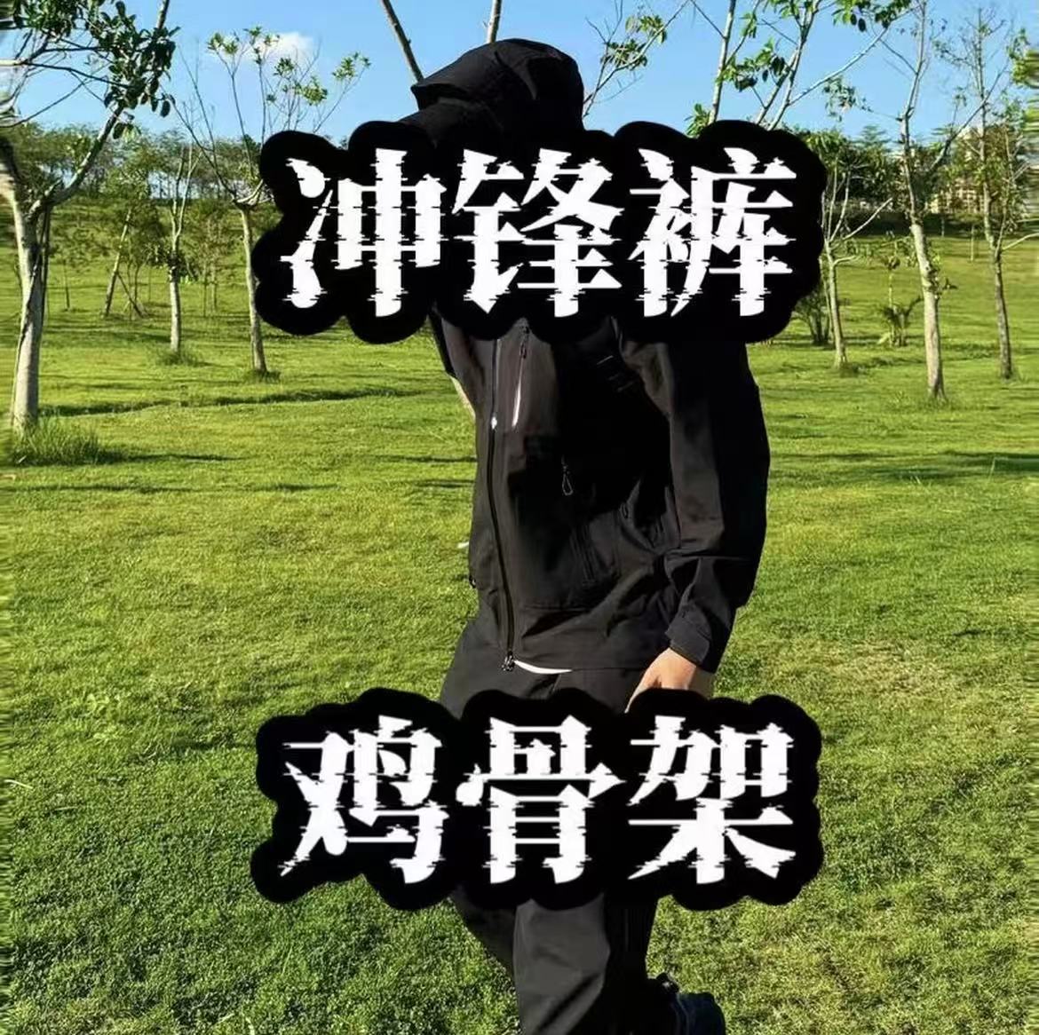 鸟＋通用宽松防雨休闲裤纯色长裤