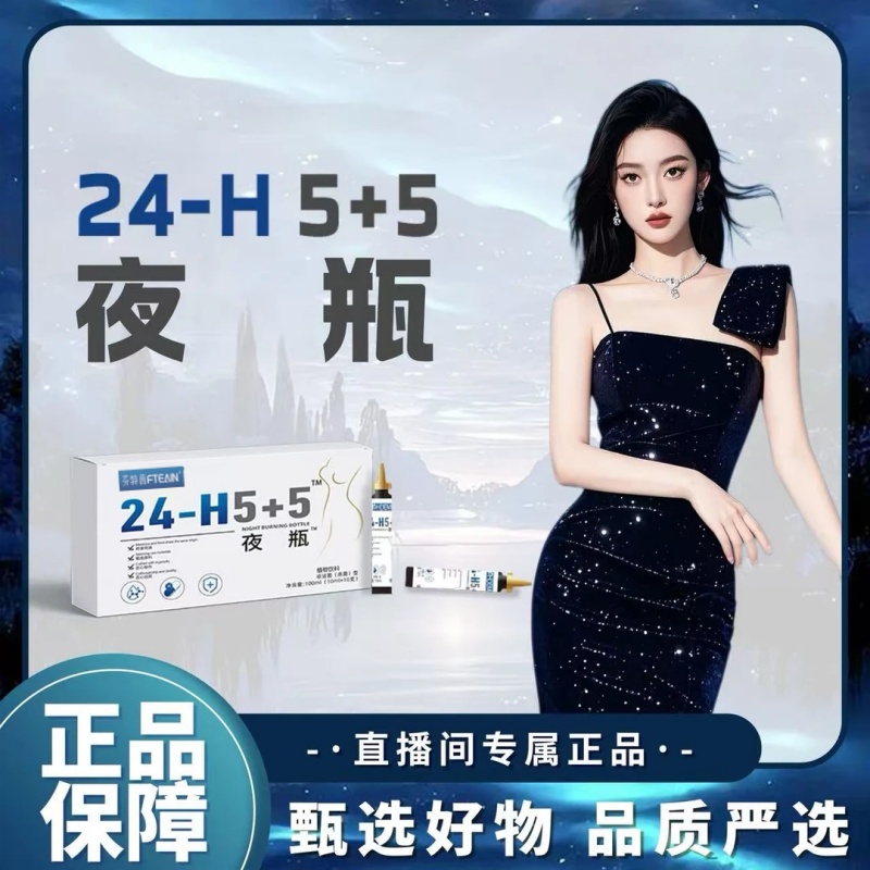 【官方正品】夜燃瓶 植物饮料丨舒睡助燃丨一盒10支丨到手两盒