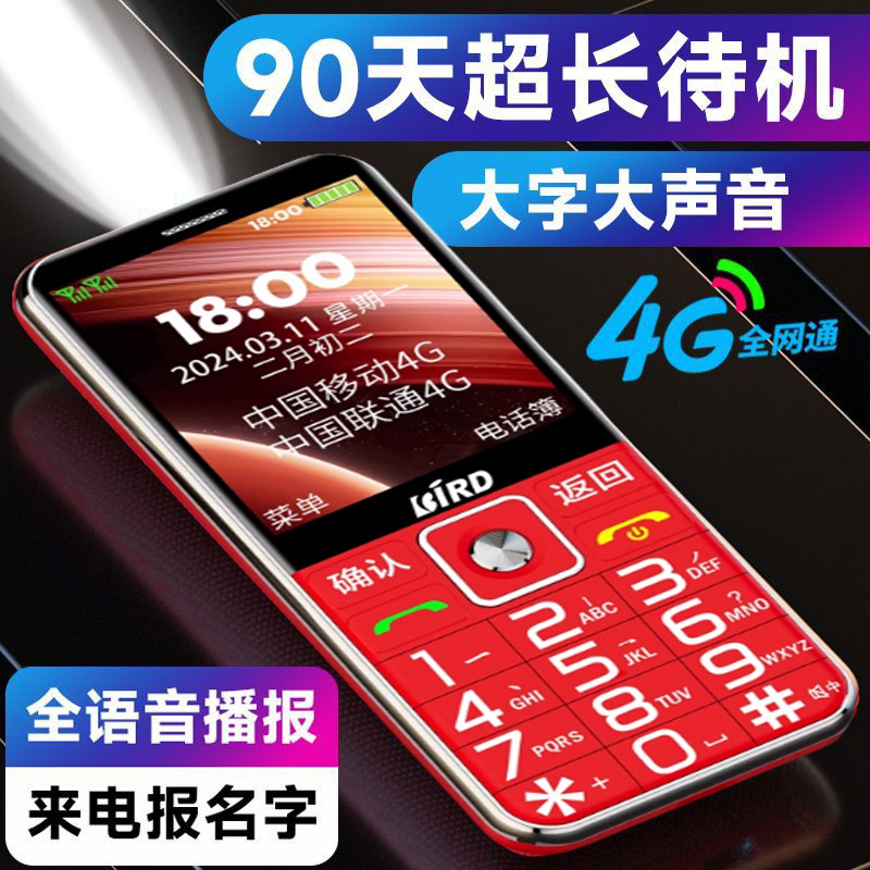 【老人机首选】波导25年新款待机电霸支持5g卡移动联通电信广电可用