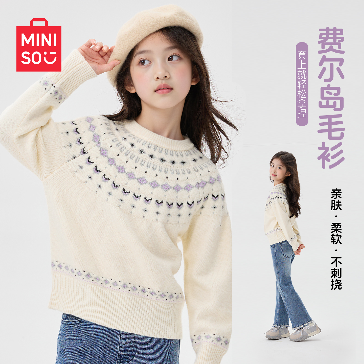名创优品女童秋季毛衣2025新款童装秋装好看上衣儿童春秋款针织衫