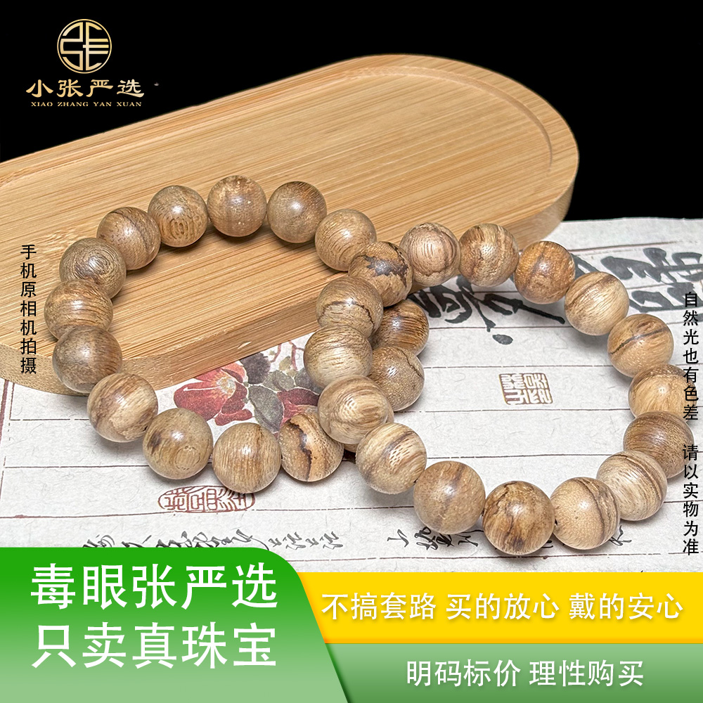 沉香【小张严选】YX4946 达拉干虎斑沉香圆珠手串 13mm 多样发其一