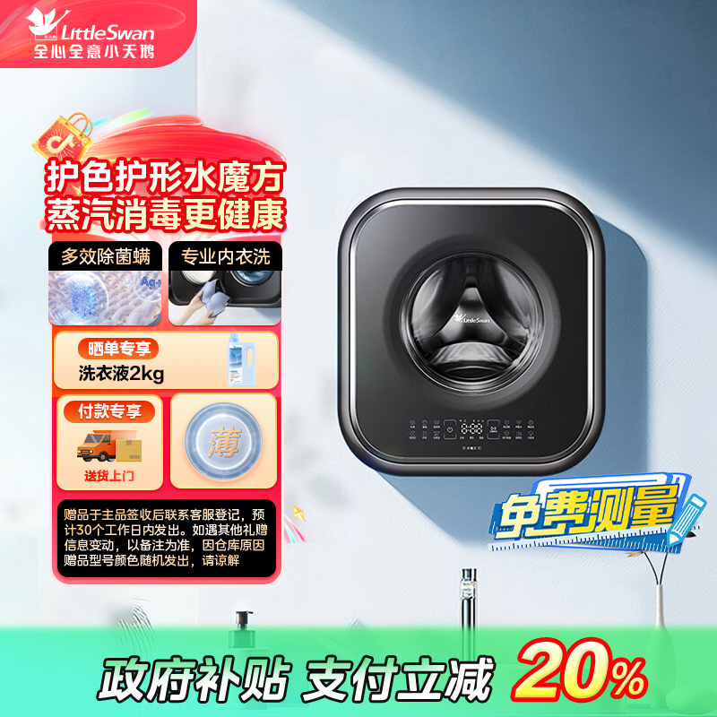 【重庆国补】】TG30M60 小天鹅多效除菌螨内衣洗小型单洗壁挂洗衣机