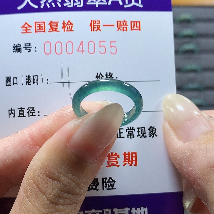 翡翠未镶嵌戒圈4055
