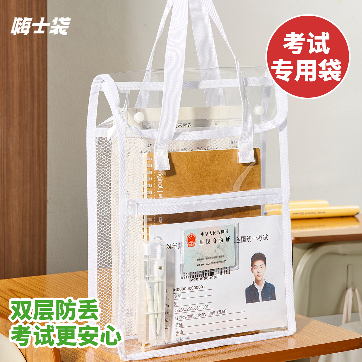 嗨士袋考试专用双层透明文件袋中考高考手提袋学生防水备考补习袋