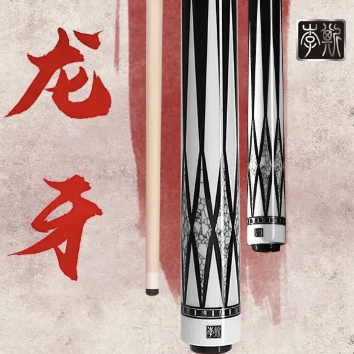 李斯龙牙美式杆中式黑八台球杆大头黑8九球十六彩桌球杆分体球杆