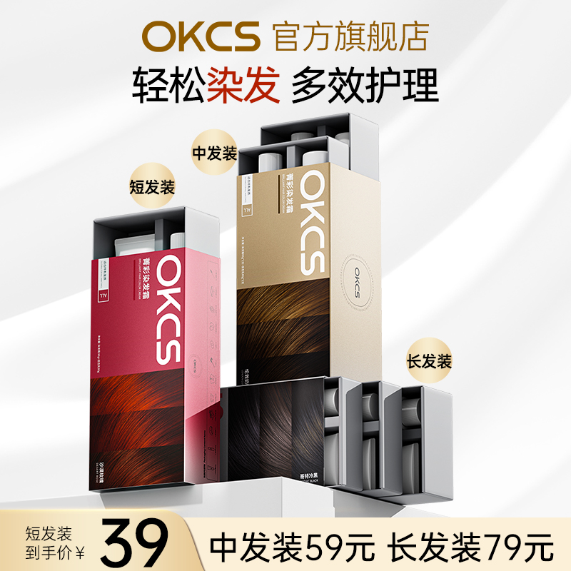【达人专属】OKCS染发膏显白亚麻灰棕色黑茶色遮白发自己在家染发6