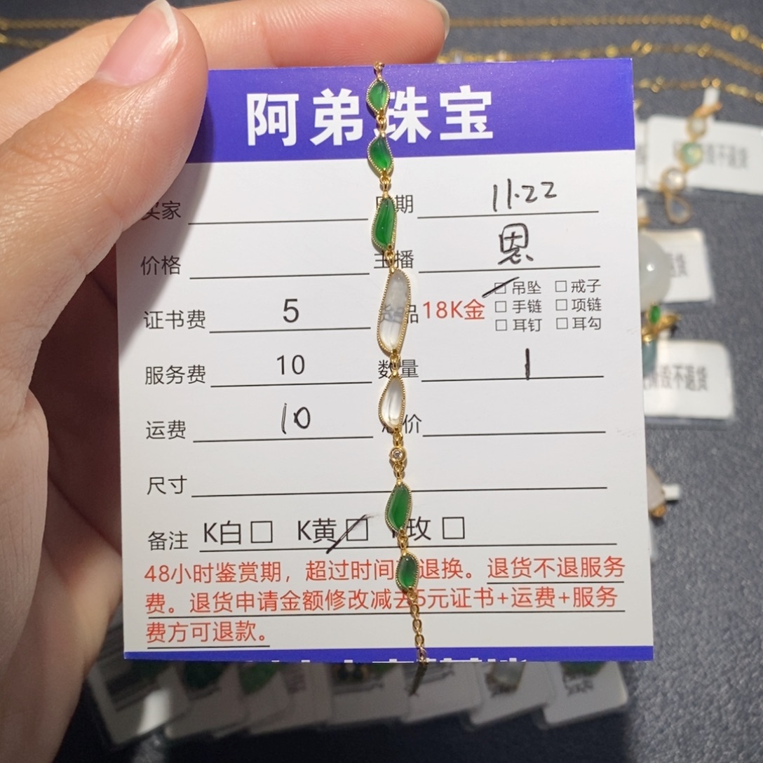 翡翠18K金镶嵌手链