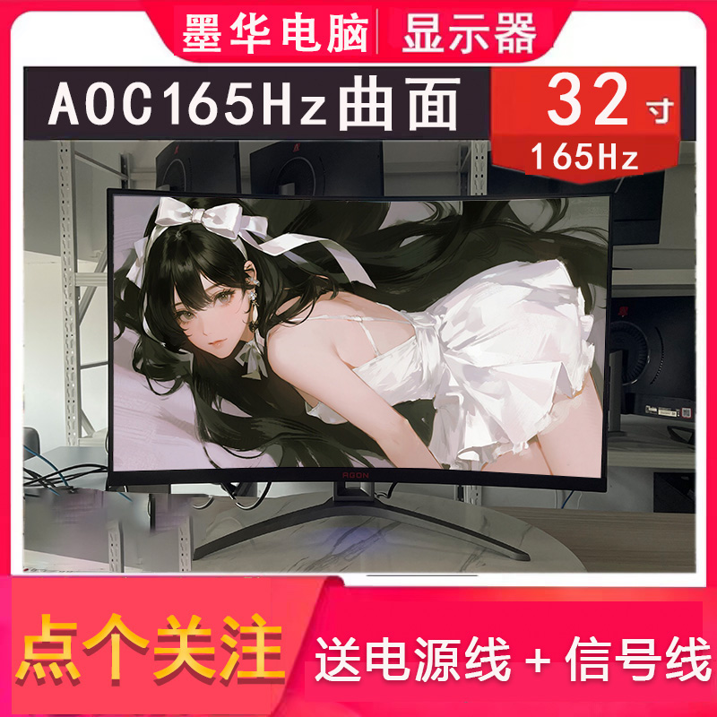 9新 AOC 32寸曲面屏1K165Hz高刷游戏显示器电竞显示屏