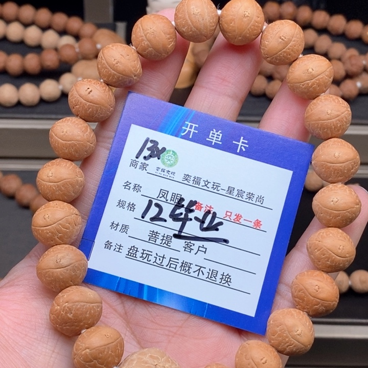 凤眼菩提手串凤眼手串13x