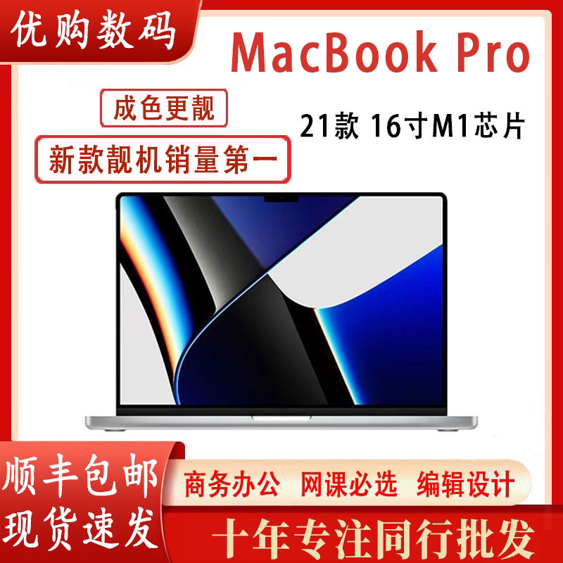 95新 Apple/苹果 A2485 21年MacBookPro16寸M1Pro/Max芯片笔记本