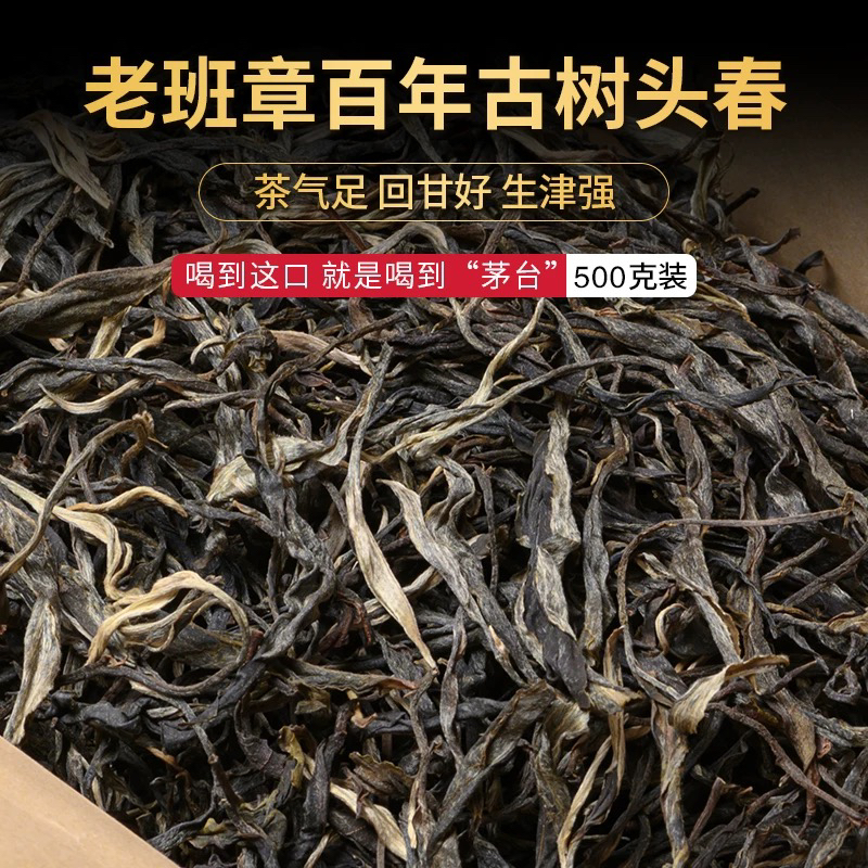 老班章古树生茶散茶