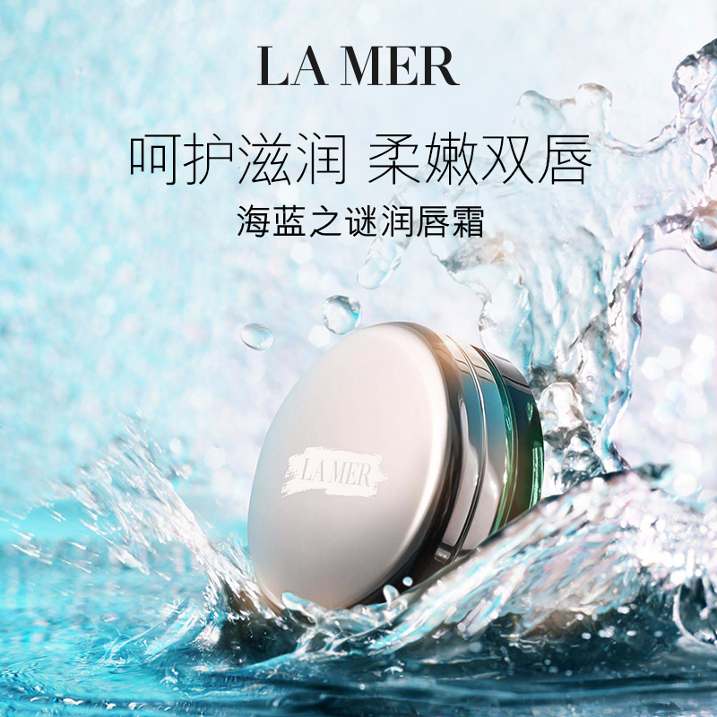 【LA MER】海蓝之谜唇部精华唇霜提亮保湿滋润经典护肤
