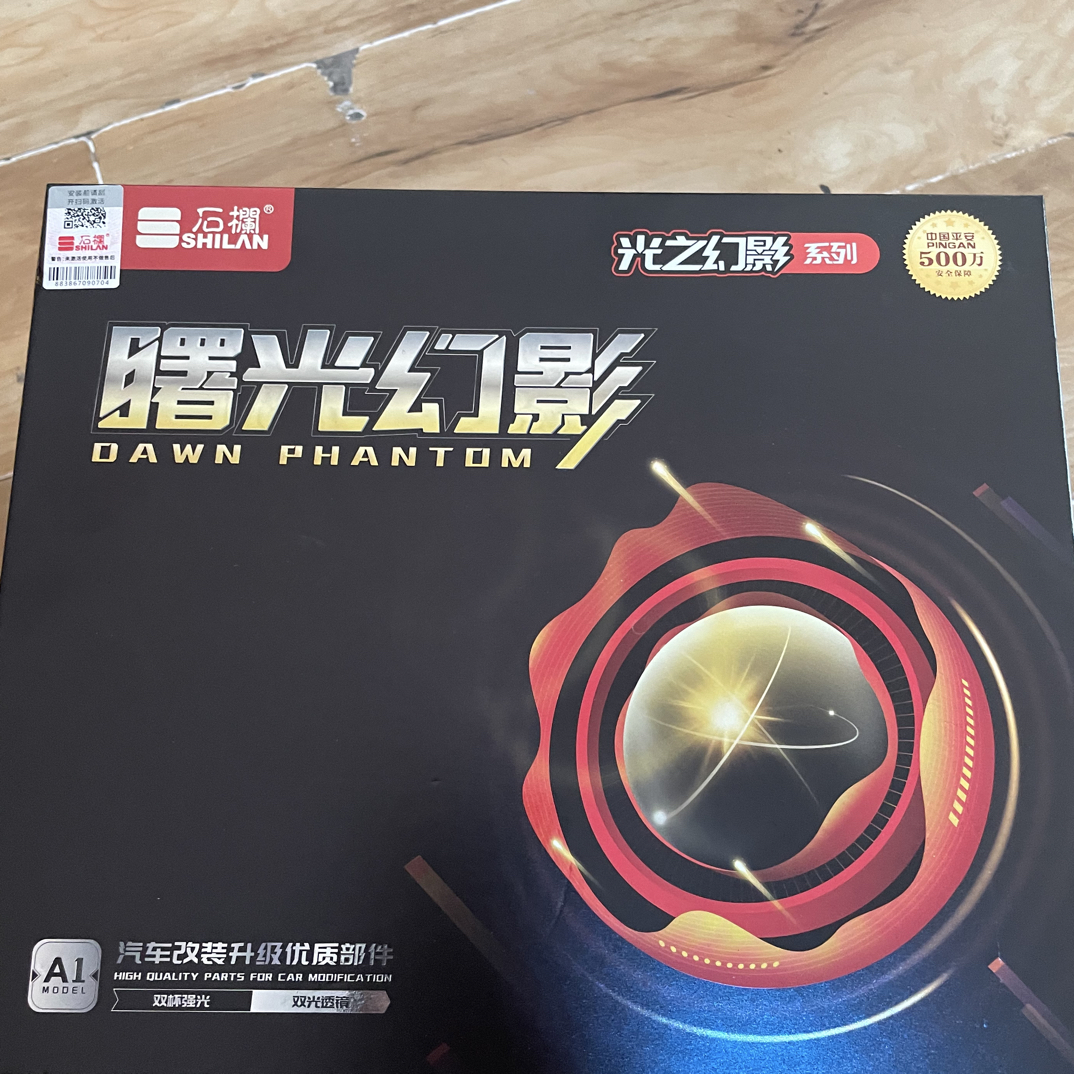 石欄曙光幻影A1LED双光透镜