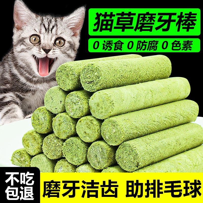 猫咪磨牙棒猫草磨牙帮即食去毛球鸡肉冻干增肥发腮不掉毛猫咪零食