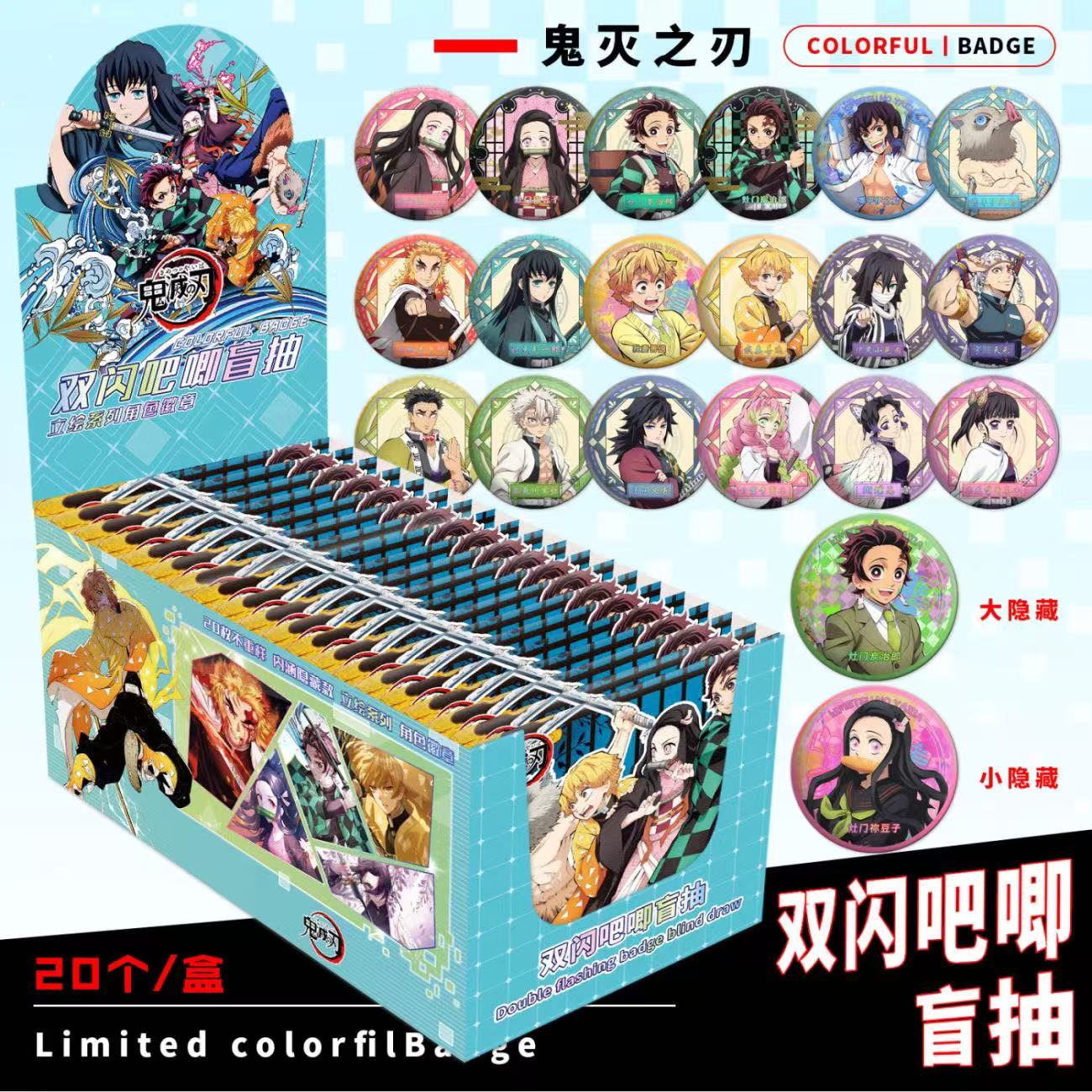 【鬼灭之刃】吧唧代拆（小助理福利版）