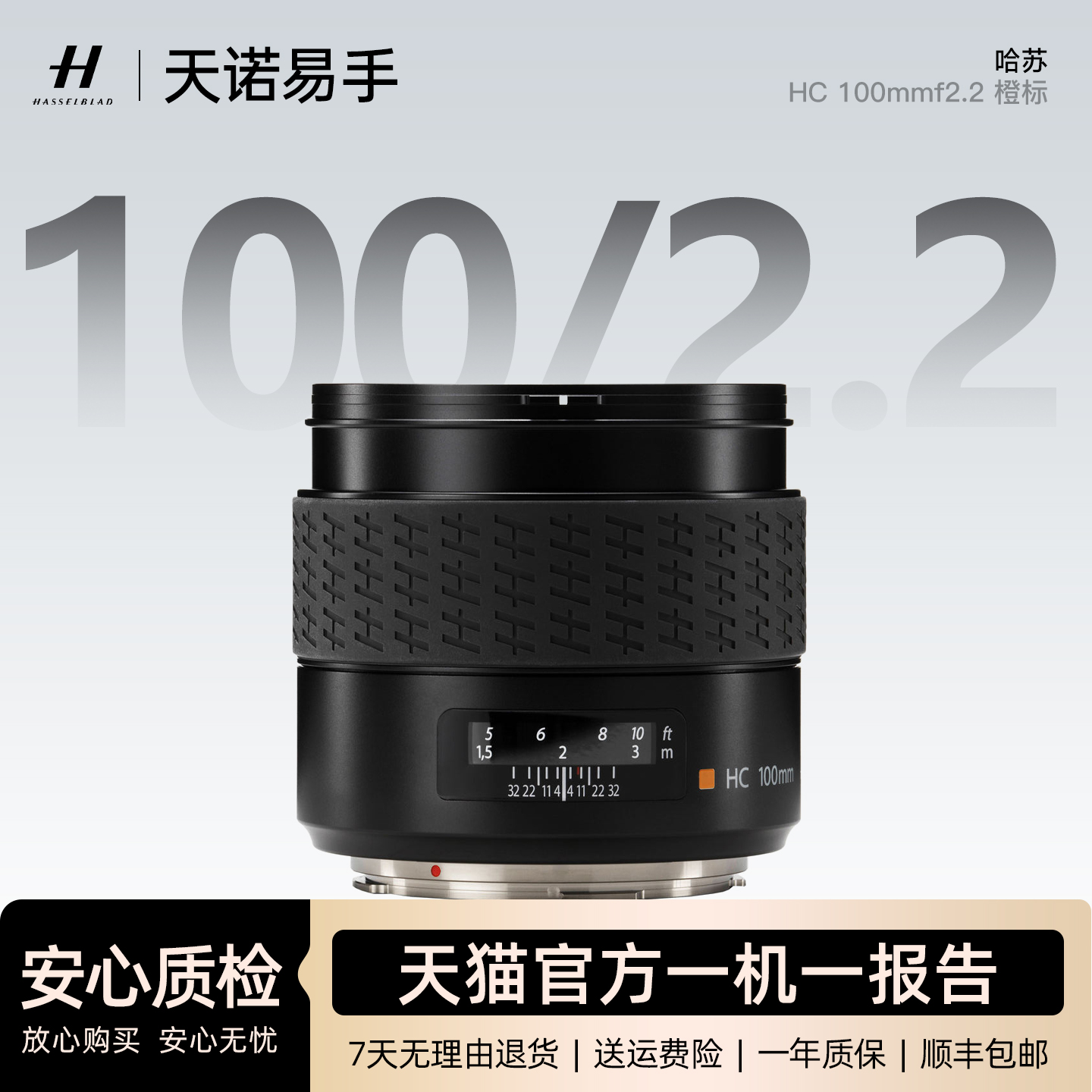99新 Hasselblad/哈苏 HASSELBLAD/哈苏镜头 H 100/2.2 橙标中画