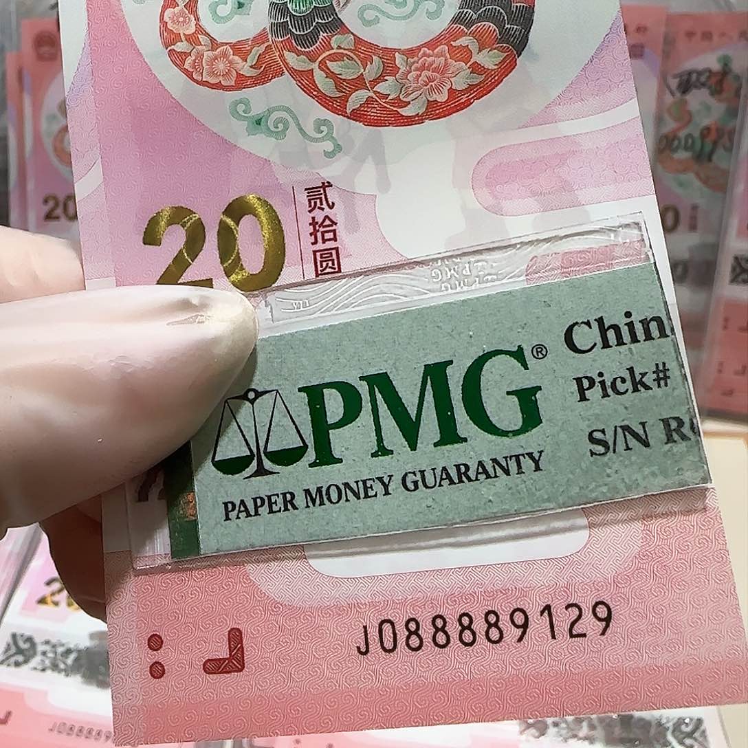 纸088889129。。。。。朦胧号包PMG67分