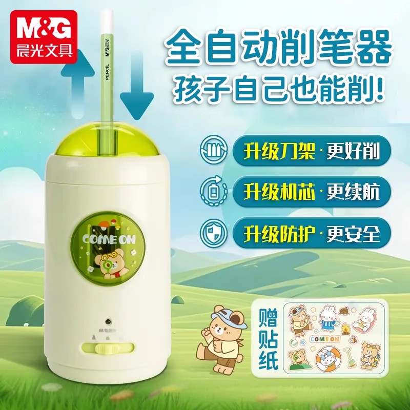 M&G/晨光全自动削笔机小学生专用电动卷笔刀粗细可调耐用削铅笔