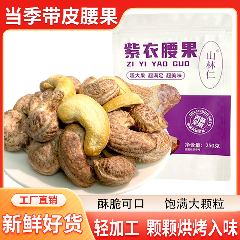 大颗粒腰果坚果营养年货零食{2025年新货}