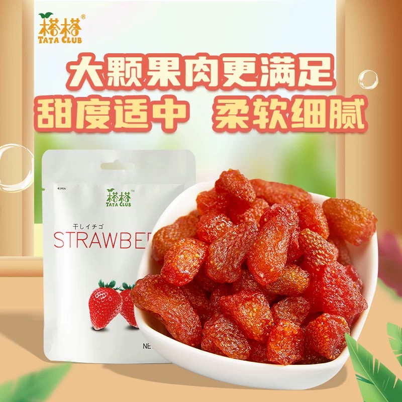 榙榙 草莓干50g*8袋