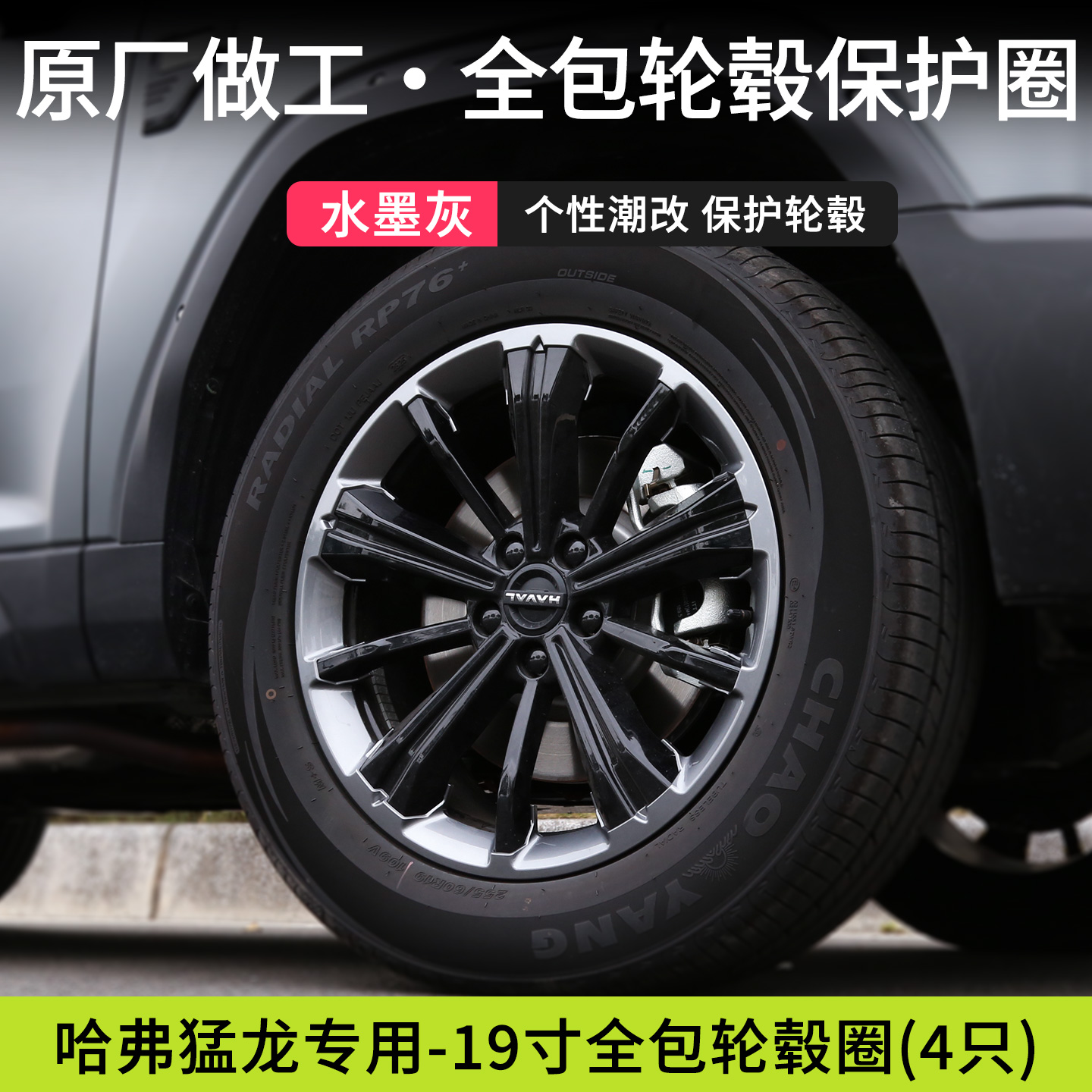 适用于哈弗猛龙轮毂盖装饰外观改装汽车配件轮圈保护罩24-26款