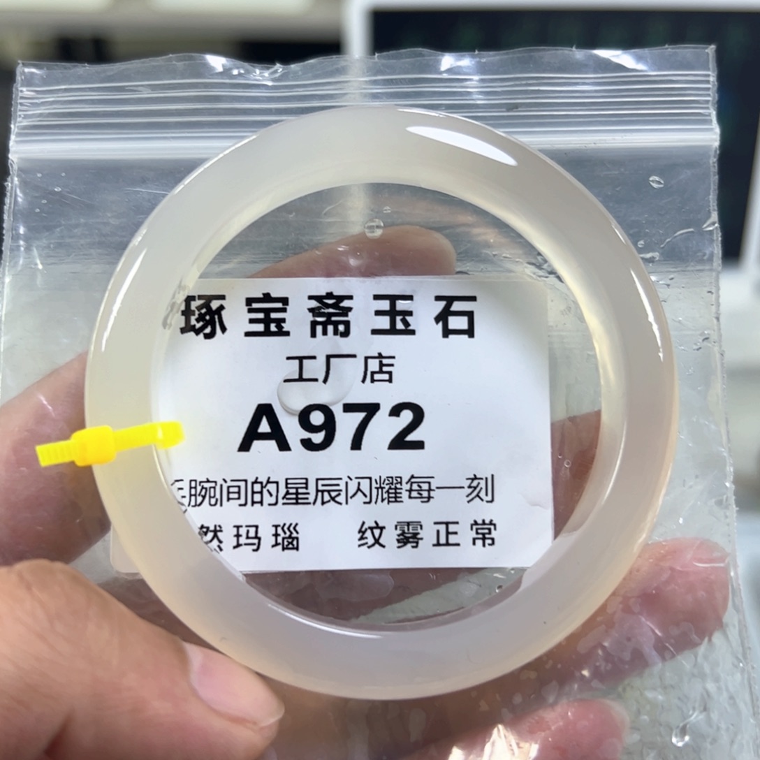 玛瑙/玉髓手镯未镶嵌50