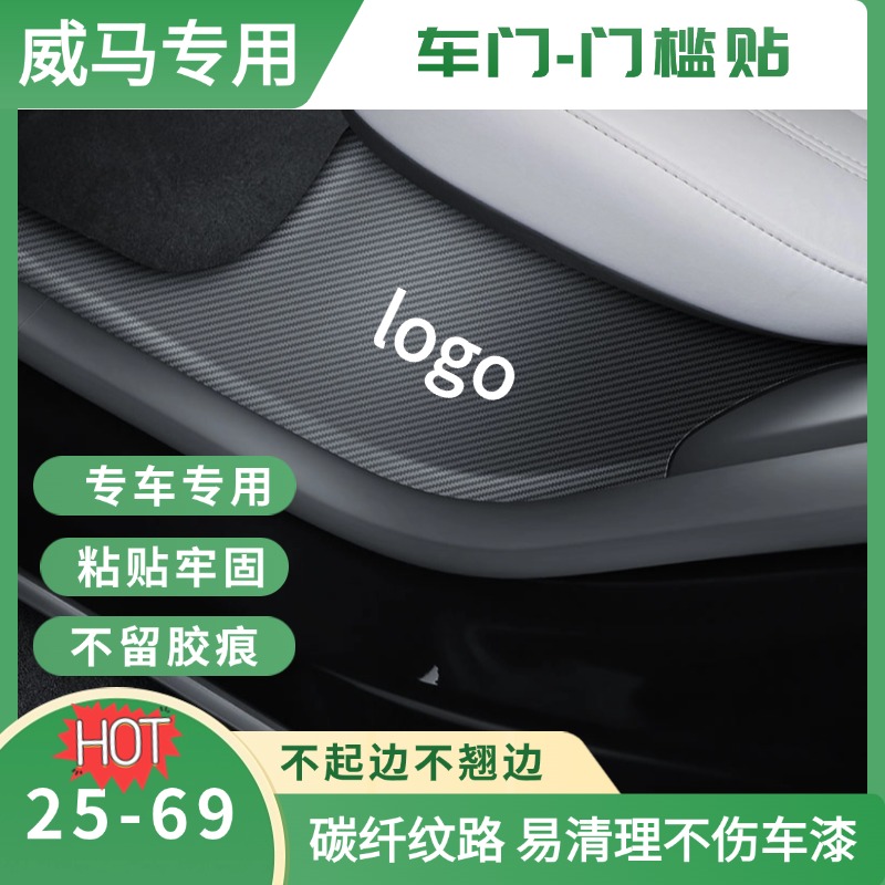 【车嘉丽】威马专用e5威马EX5威马W6 ex5 DS4 DS5LS DS7 DS6门槛条