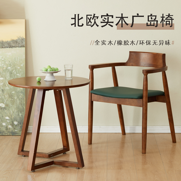 北欧实木广岛椅家用人体工学椅子阳台休闲靠背椅实木轻奢高级餐椅