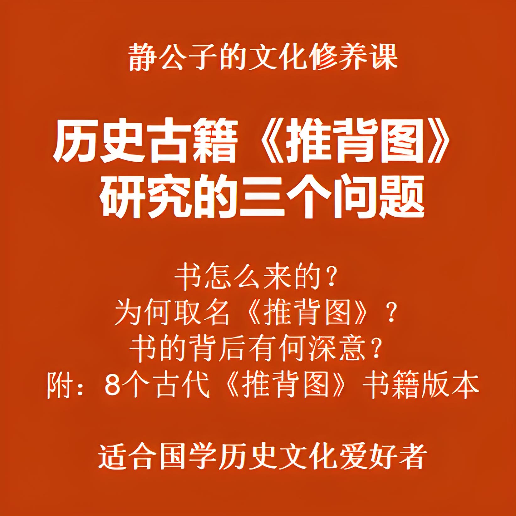 （苹果用户拍）静公子讲历史奇书的由来（含8个电子版古籍资料）