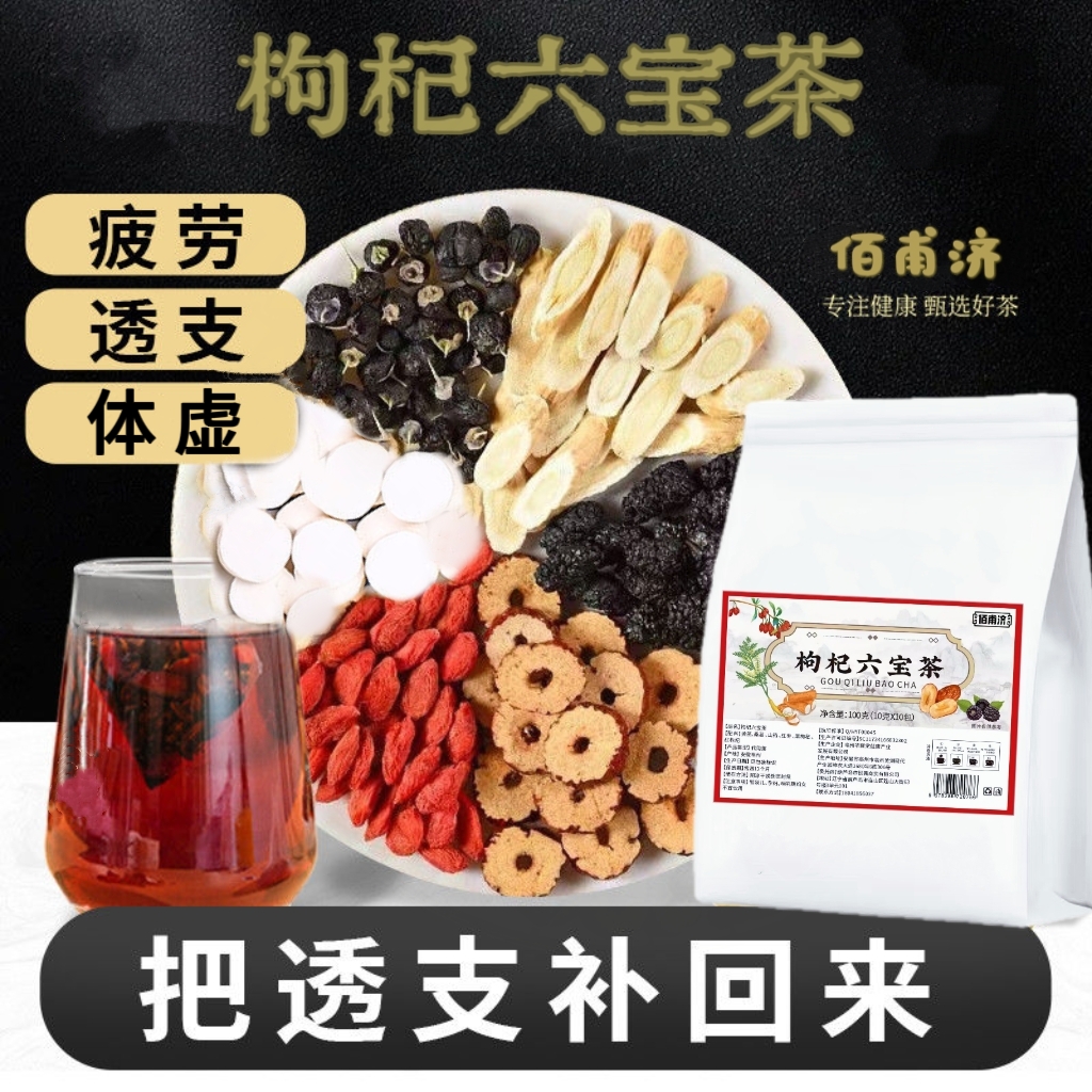 佰甫济枸杞六宝茶大料整料正宗手工挑选可焖可煮天然食材