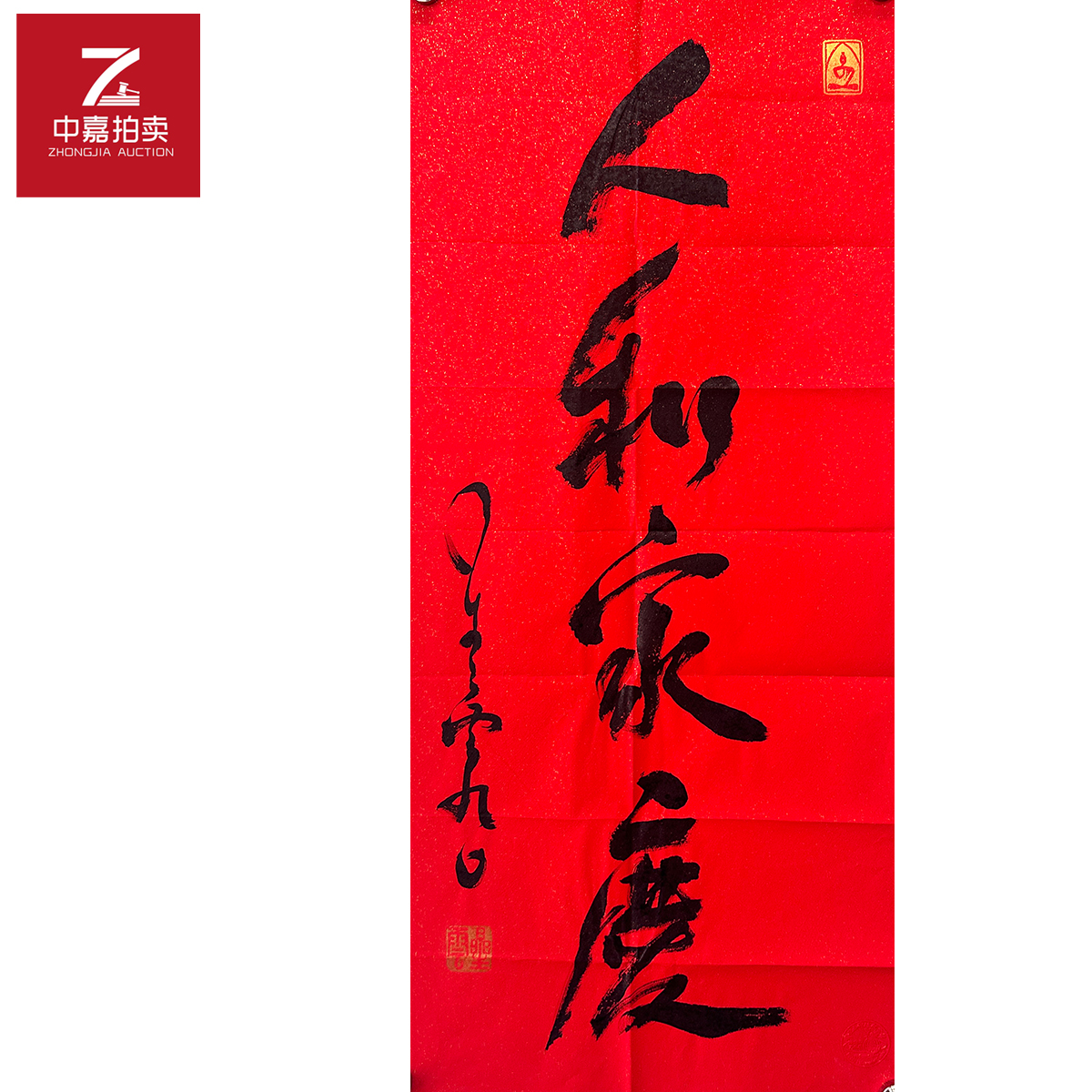 星云书法软片人和42x96