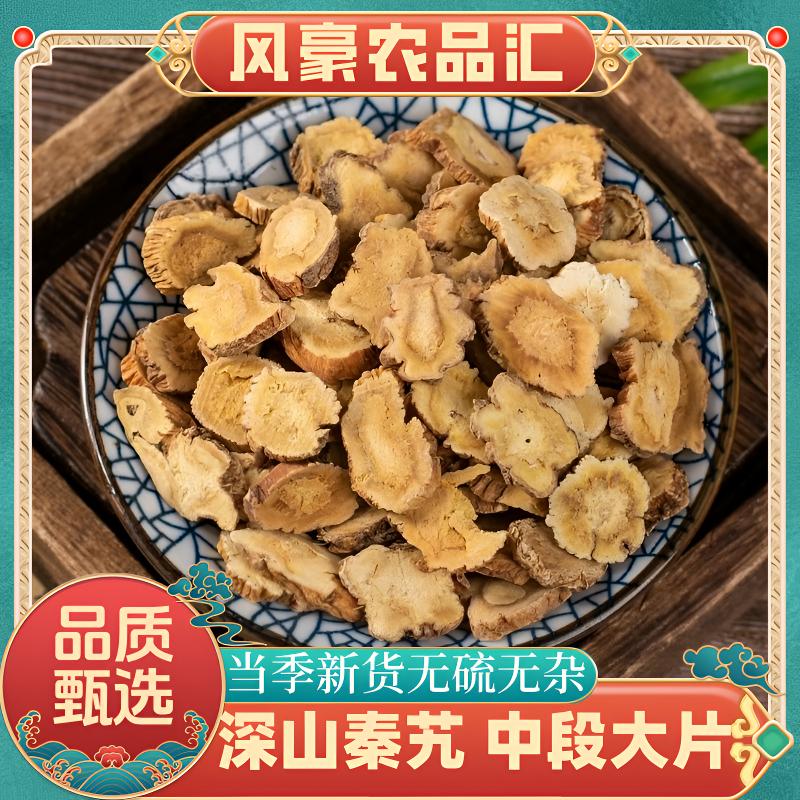 【秦艽】精选道地产区正宗云南秦艽中药材甄选当季新货搭配枸杞泡水