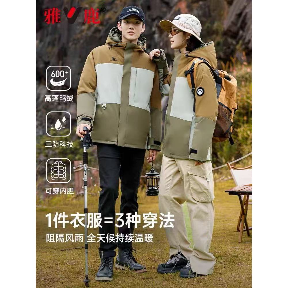 【三合一】雅鹿户外羽绒服女2025冬季新款短款连帽拼接撞色厚外套