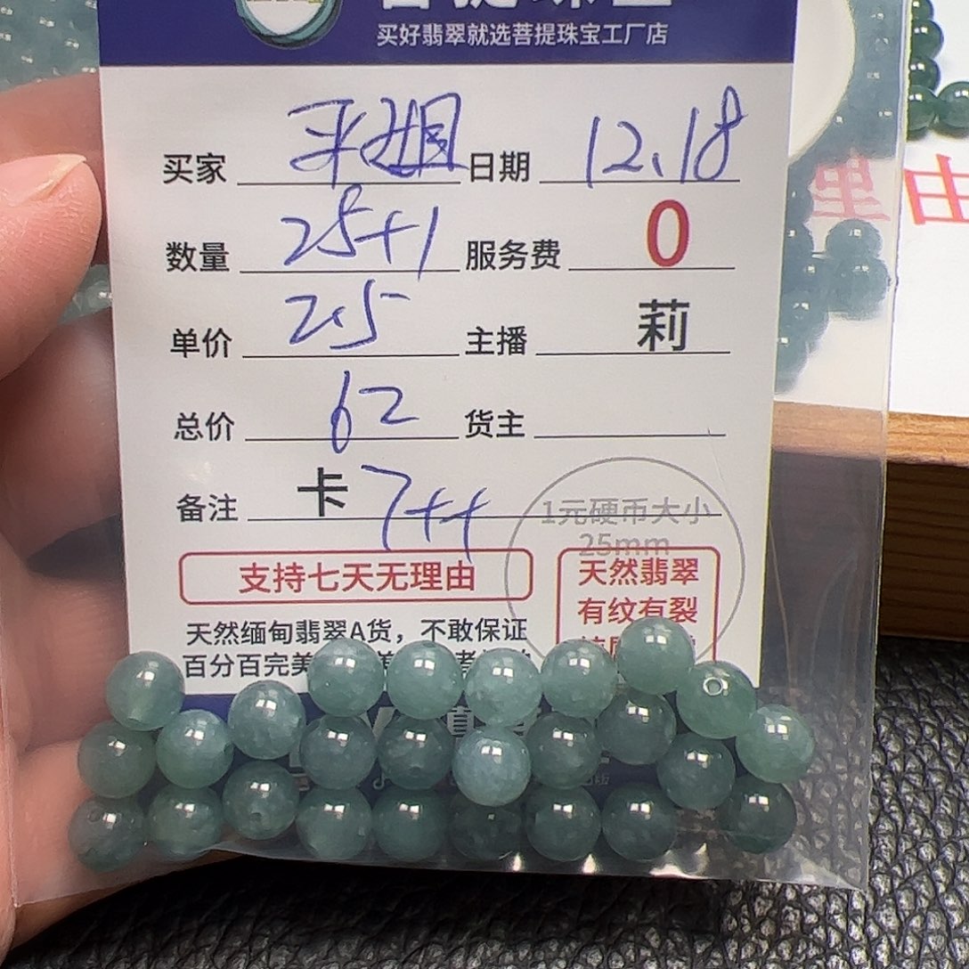 平****翡翠散珠货主老年卡7++